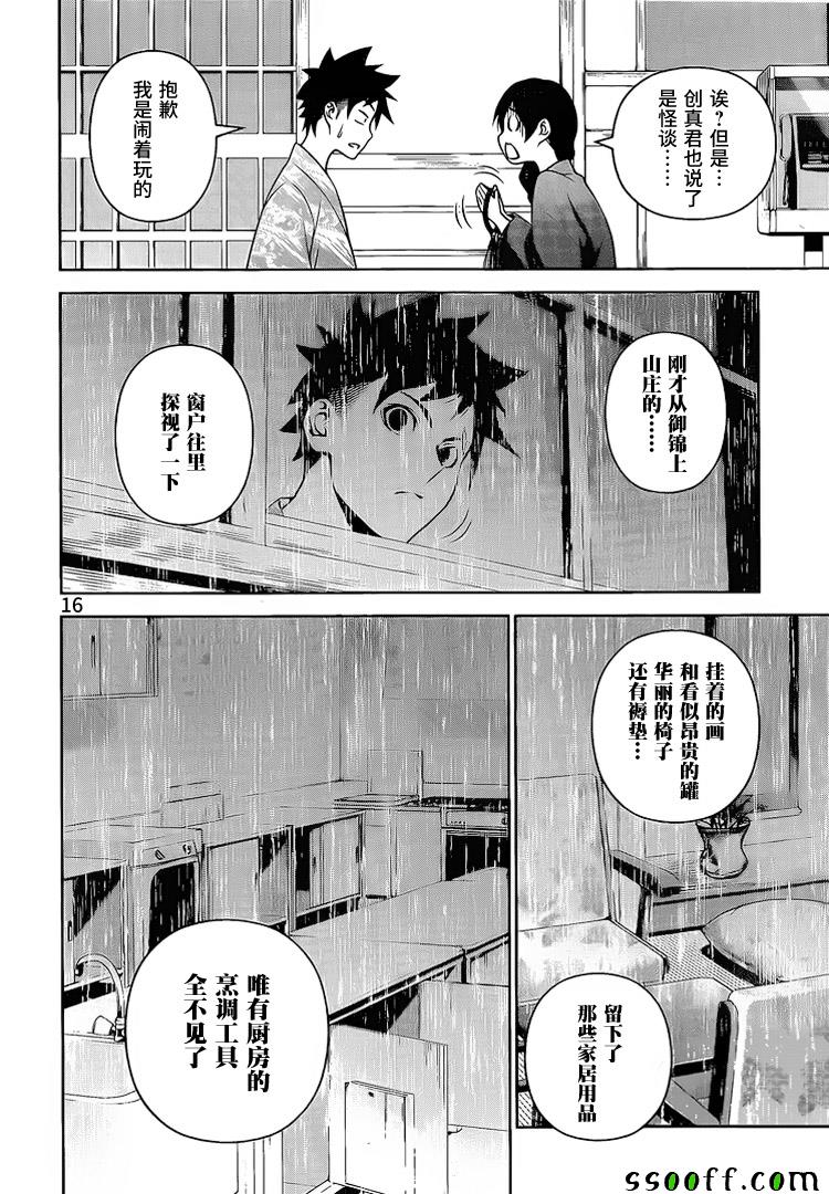 《食戟之灵》漫画最新章节第266话免费下拉式在线观看章节第【16】张图片