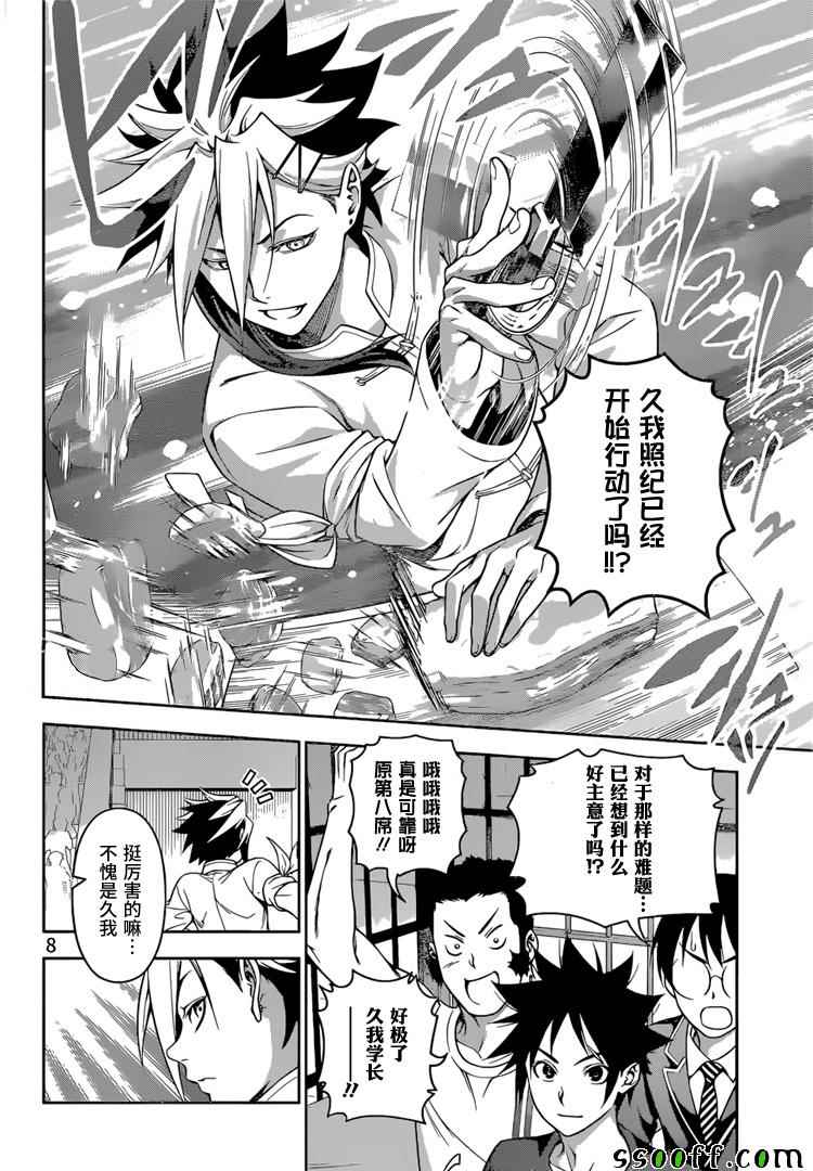 《食戟之灵》漫画最新章节第219话免费下拉式在线观看章节第【8】张图片