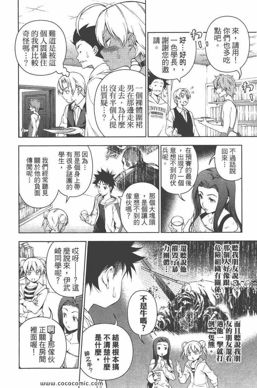 《食戟之灵》漫画最新章节第8卷免费下拉式在线观看章节第【55】张图片