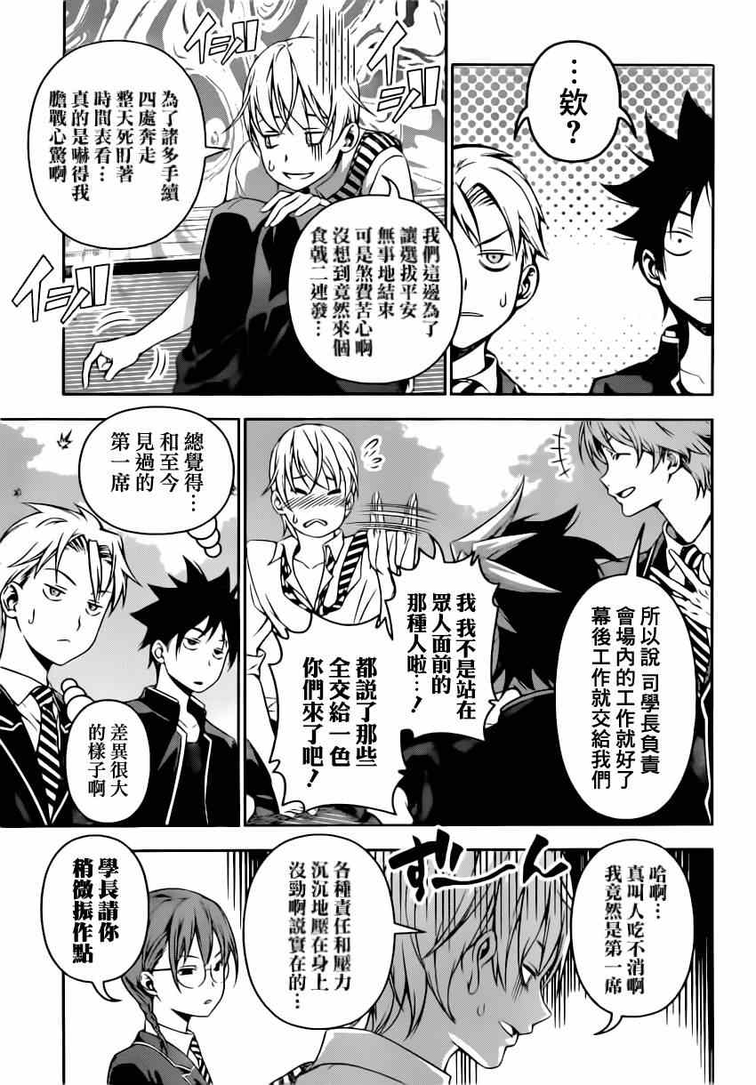 《食戟之灵》漫画最新章节第119话免费下拉式在线观看章节第【4】张图片