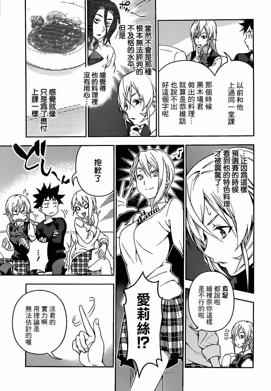 《食戟之灵》漫画最新章节第90话免费下拉式在线观看章节第【11】张图片