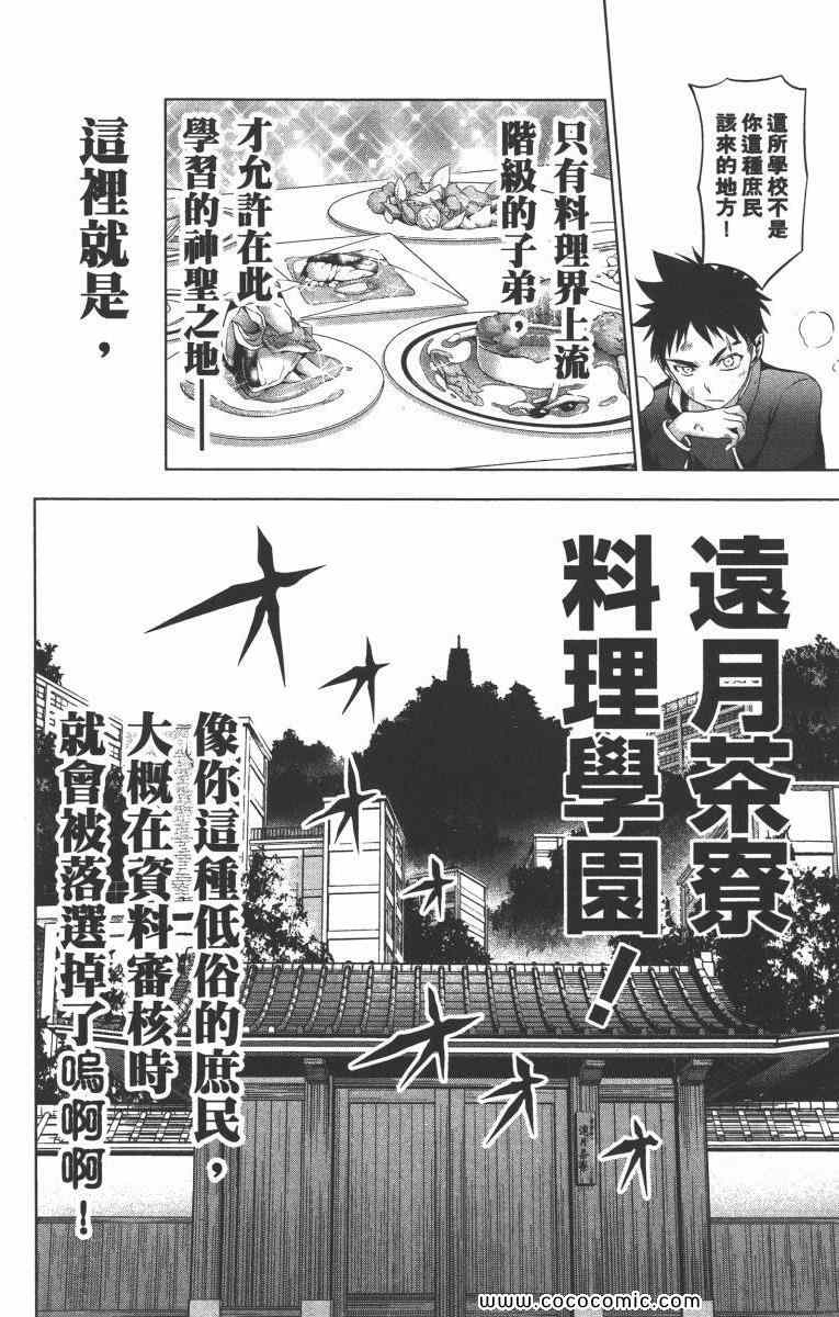 《食戟之灵》漫画最新章节第1卷免费下拉式在线观看章节第【73】张图片