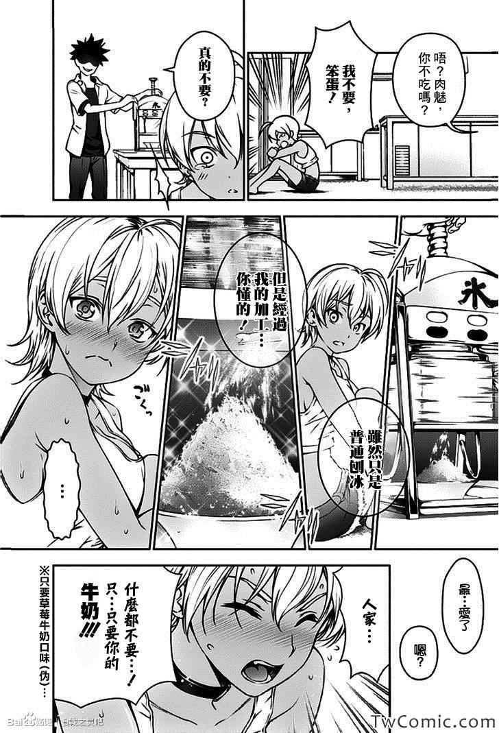 《食戟之灵》漫画最新章节番外篇免费下拉式在线观看章节第【3】张图片