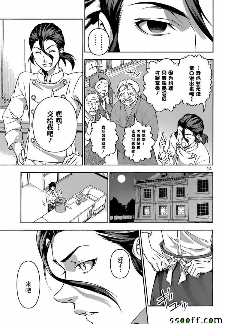 《食戟之灵》漫画最新章节第195话免费下拉式在线观看章节第【14】张图片