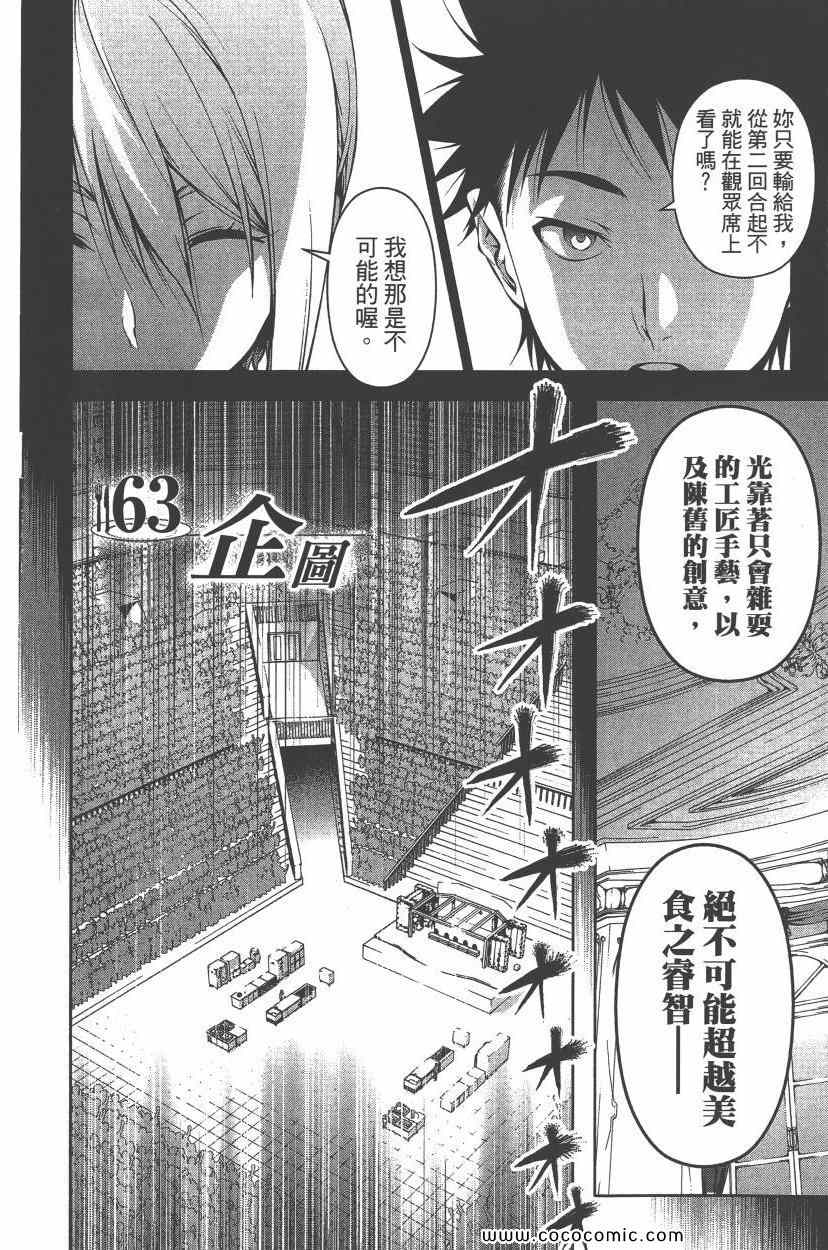 《食戟之灵》漫画最新章节第8卷免费下拉式在线观看章节第【115】张图片