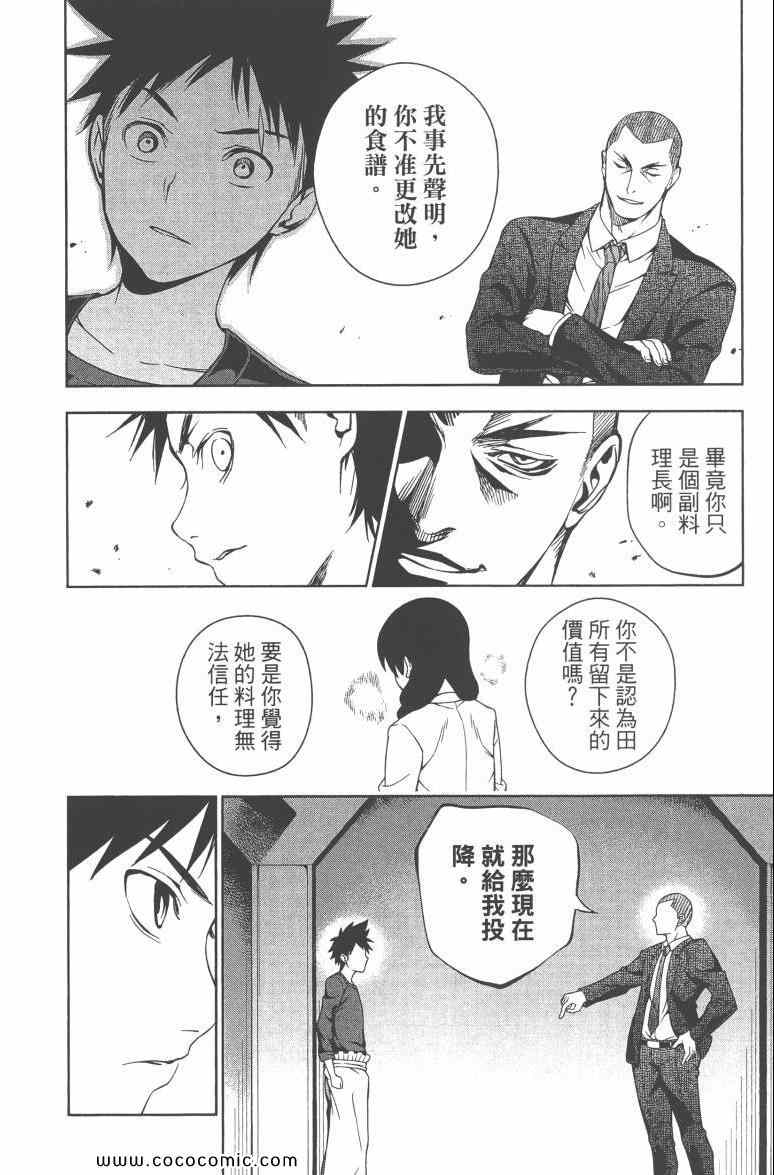 《食戟之灵》漫画最新章节第4卷免费下拉式在线观看章节第【37】张图片