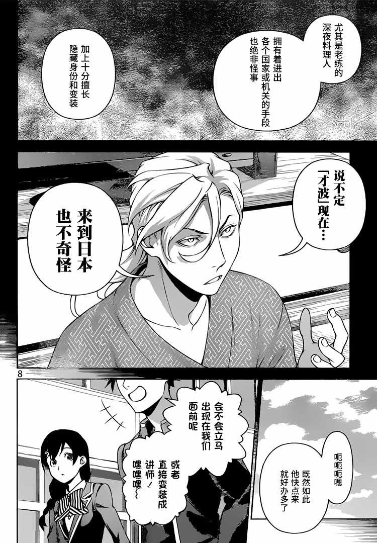 《食戟之灵》漫画最新章节第272话免费下拉式在线观看章节第【8】张图片