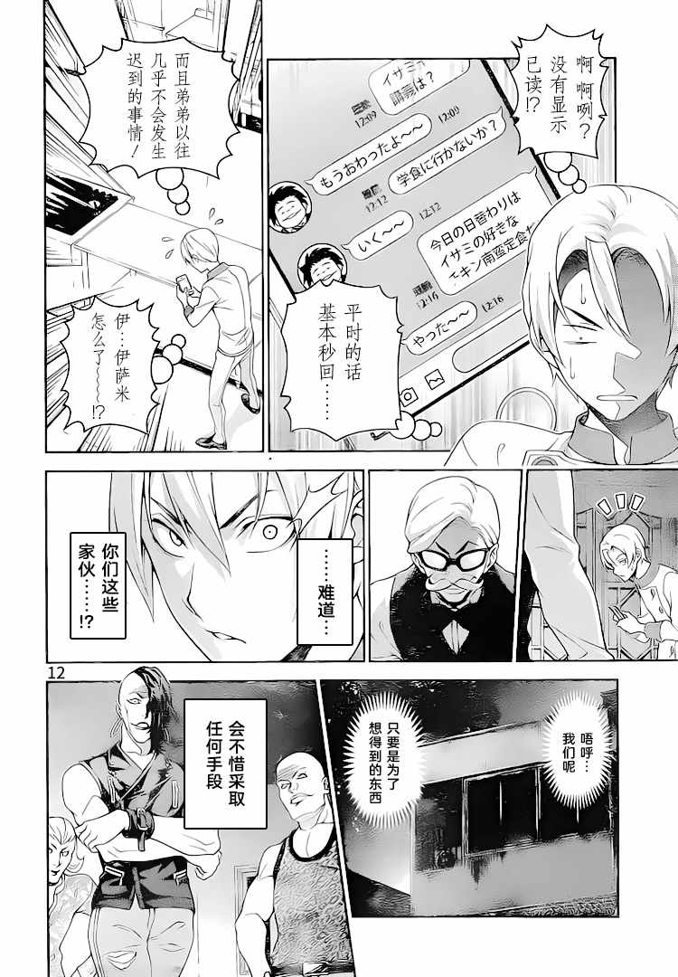 《食戟之灵》漫画最新章节第297话免费下拉式在线观看章节第【12】张图片