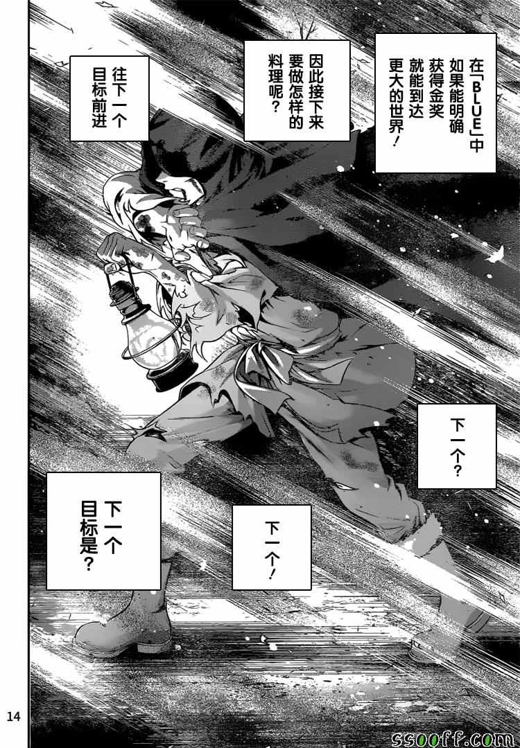 《食戟之灵》漫画最新章节第197话免费下拉式在线观看章节第【14】张图片