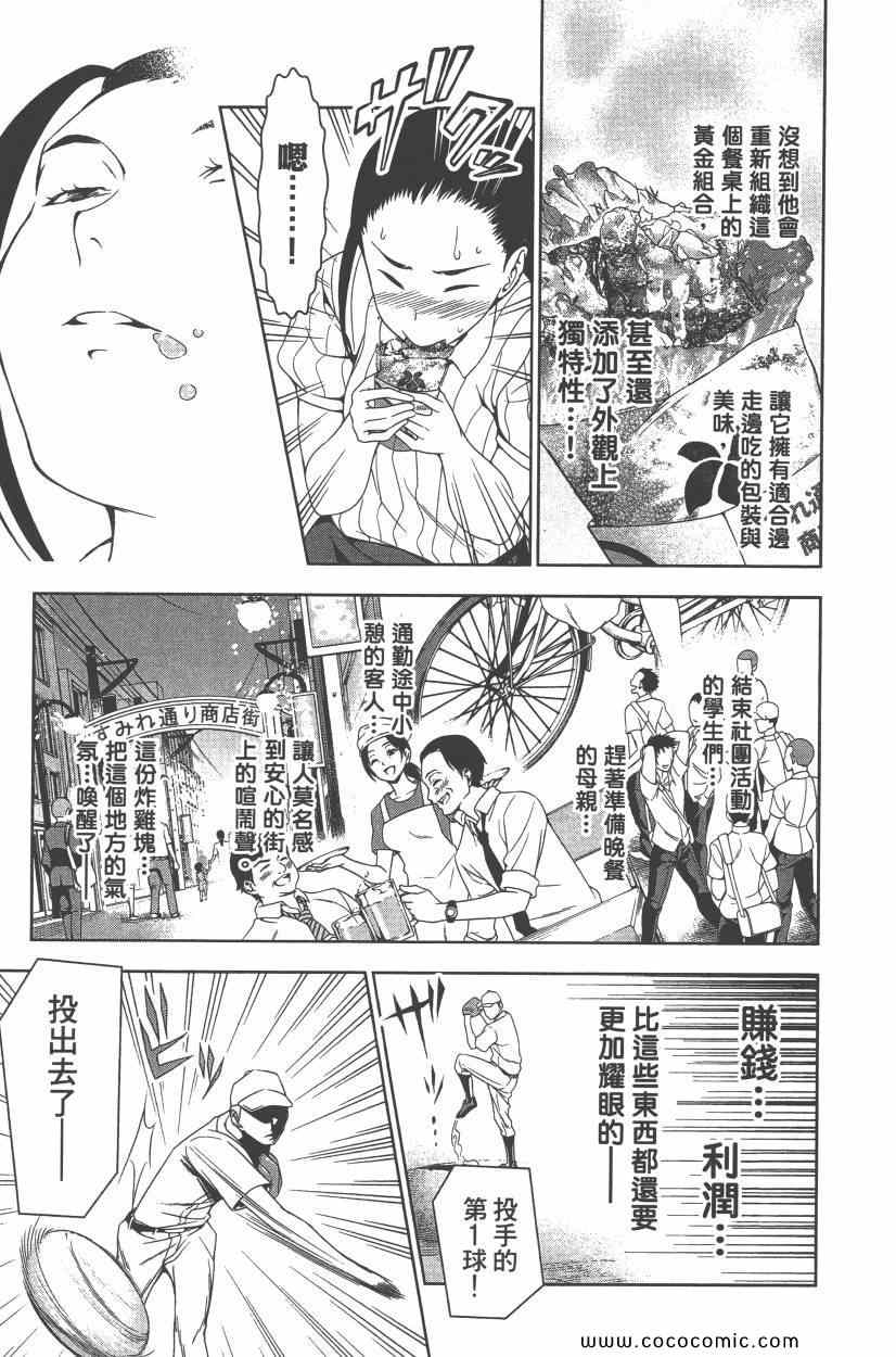 《食戟之灵》漫画最新章节第5卷免费下拉式在线观看章节第【168】张图片