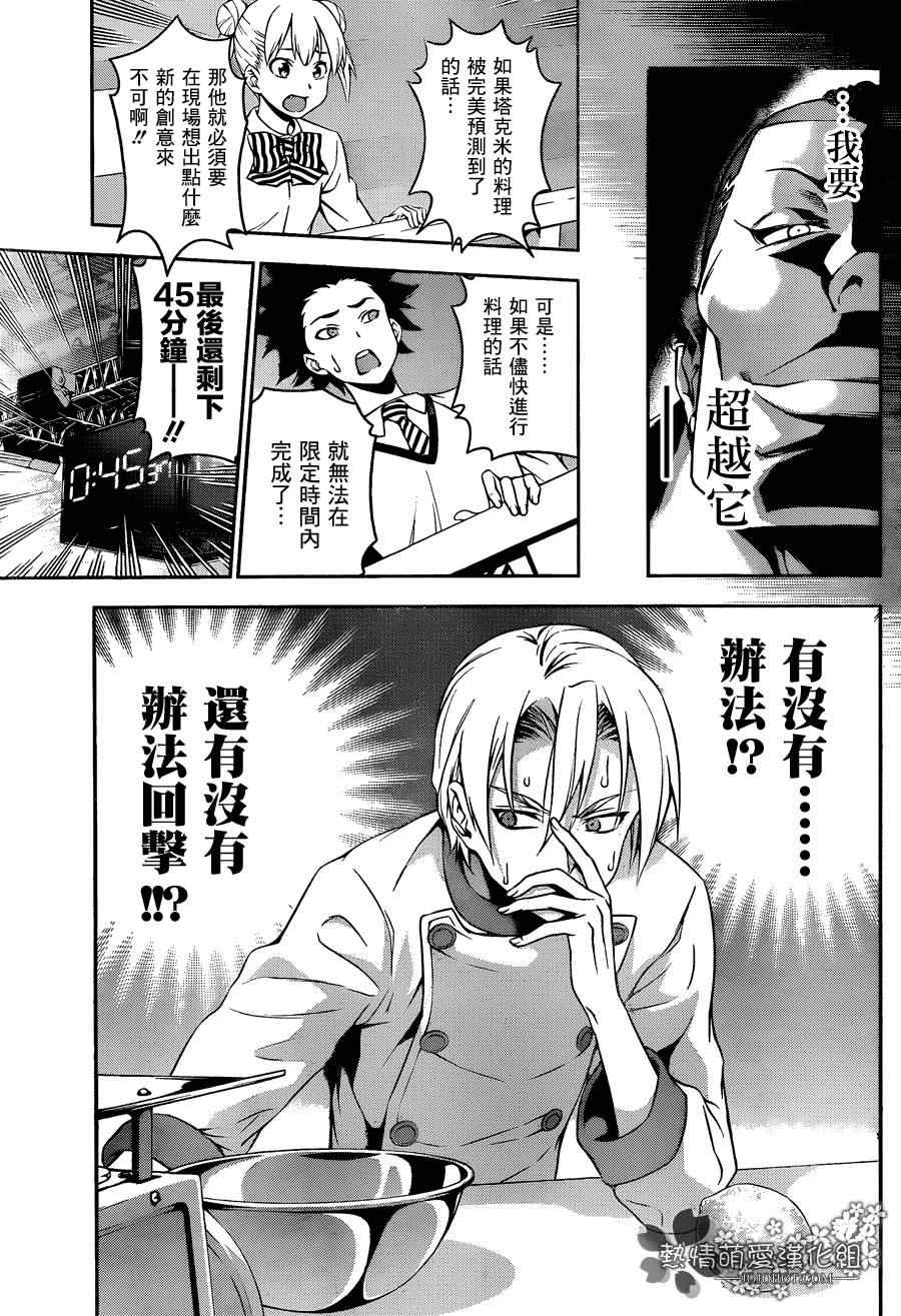 《食戟之灵》漫画最新章节第78话免费下拉式在线观看章节第【6】张图片