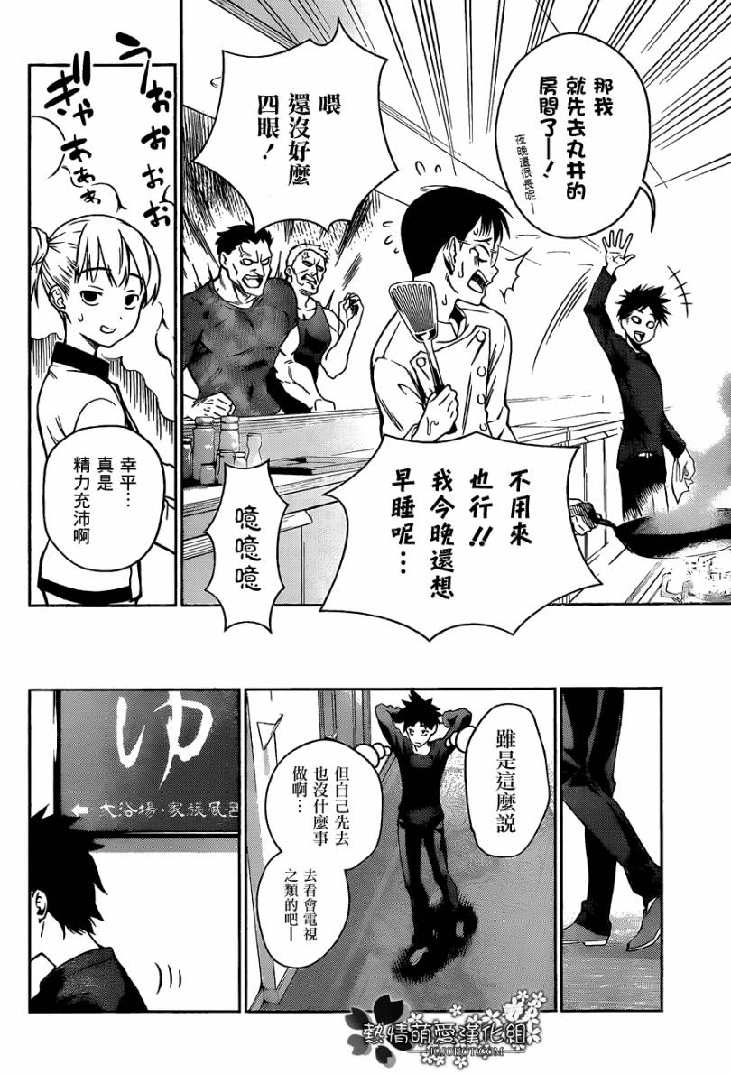 《食戟之灵》漫画最新章节第19话免费下拉式在线观看章节第【16】张图片