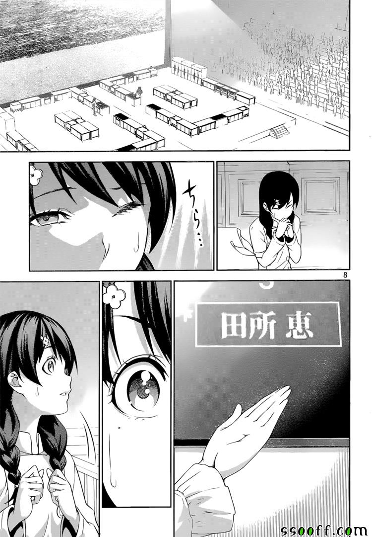 《食戟之灵》漫画最新章节第240话免费下拉式在线观看章节第【8】张图片