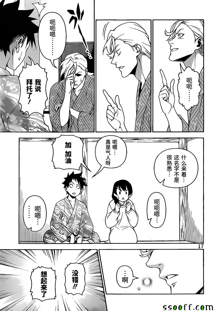 《食戟之灵》漫画最新章节第270话免费下拉式在线观看章节第【17】张图片