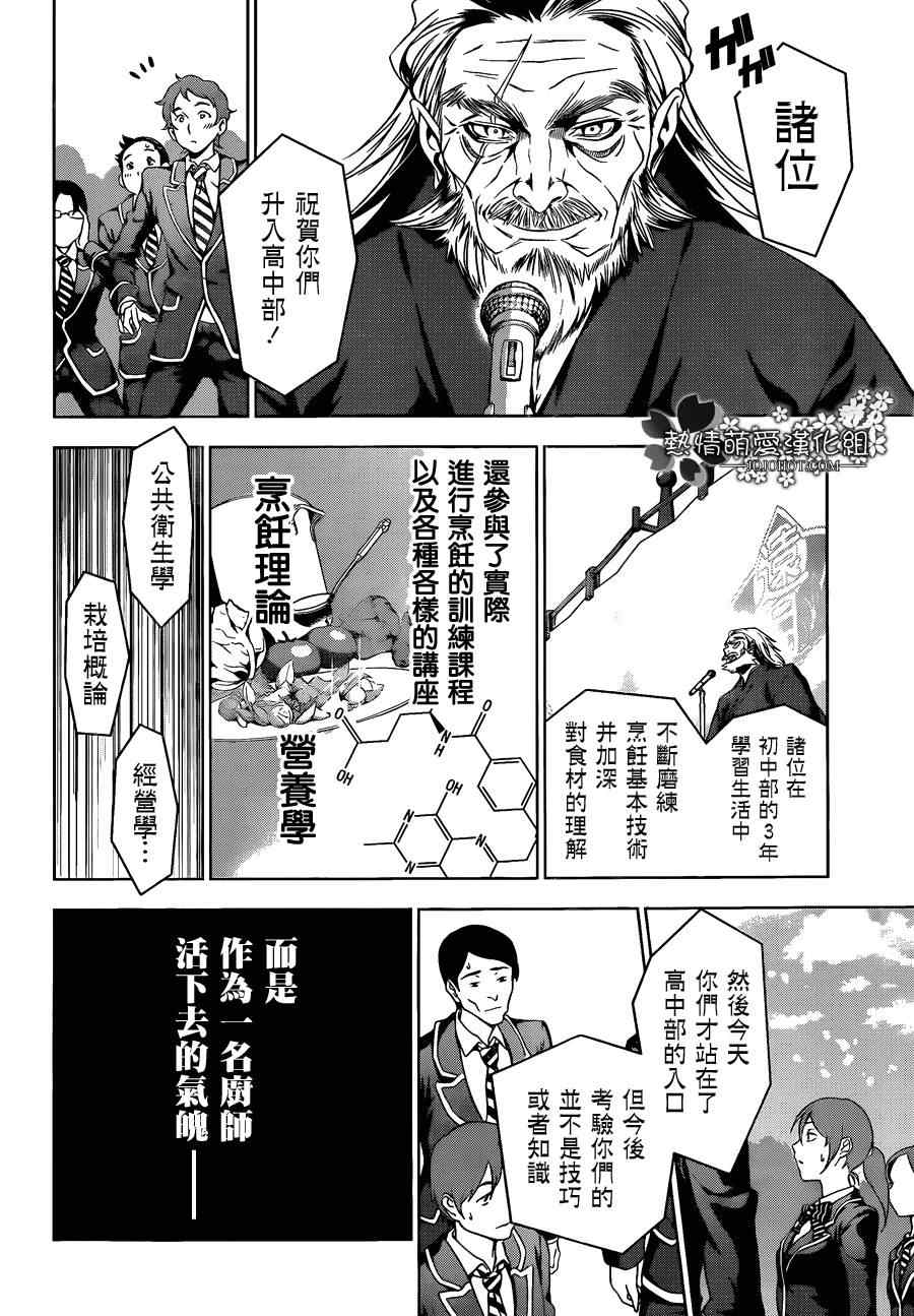 《食戟之灵》漫画最新章节第4话免费下拉式在线观看章节第【4】张图片