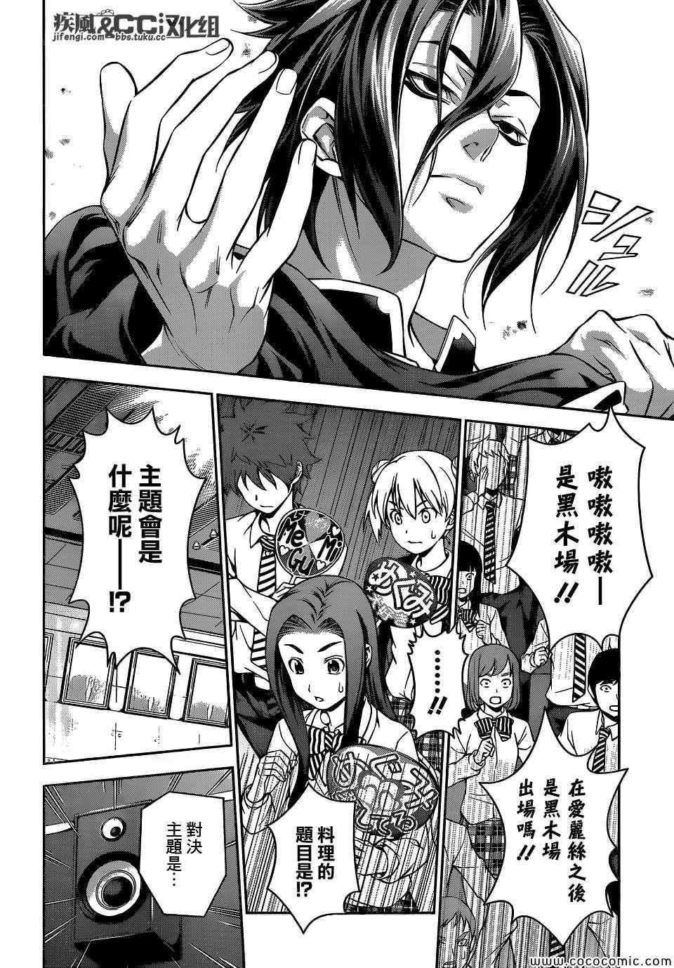 《食戟之灵》漫画最新章节第67话免费下拉式在线观看章节第【19】张图片