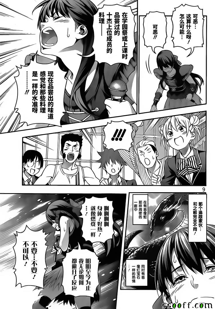 《食戟之灵》漫画最新章节第226话免费下拉式在线观看章节第【9】张图片