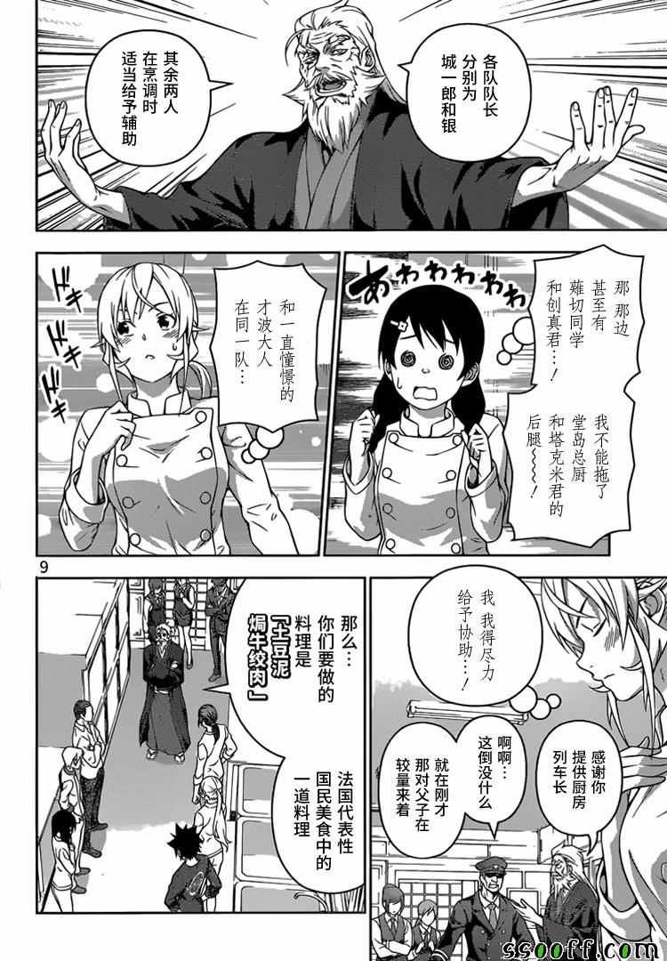 《食戟之灵》漫画最新章节第200话免费下拉式在线观看章节第【10】张图片