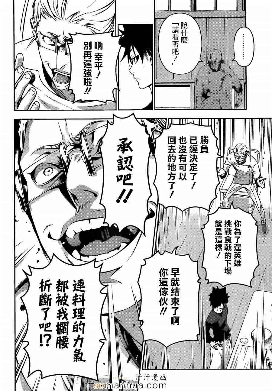 《食戟之灵》漫画最新章节第143话免费下拉式在线观看章节第【10】张图片