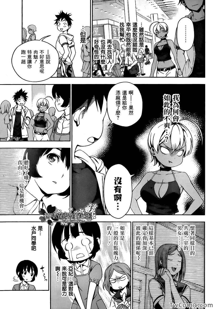 《食戟之灵》漫画最新章节第36话免费下拉式在线观看章节第【3】张图片