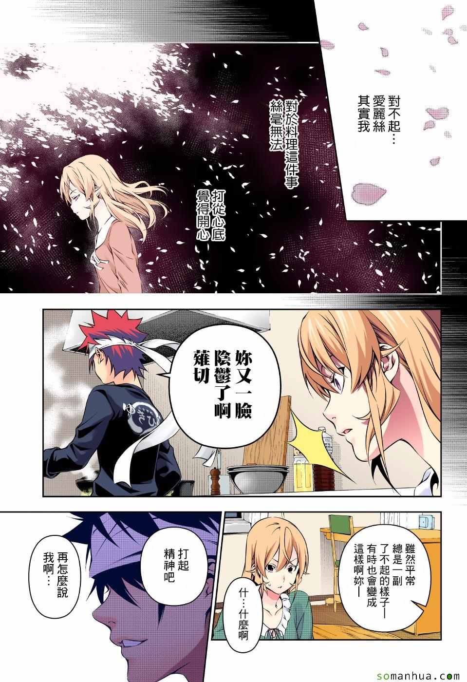 《食戟之灵》漫画最新章节第169话免费下拉式在线观看章节第【14】张图片