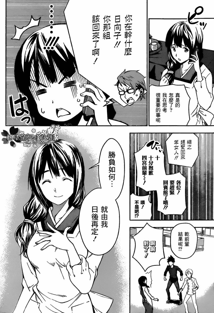 《食戟之灵》漫画最新章节第19话免费下拉式在线观看章节第【4】张图片