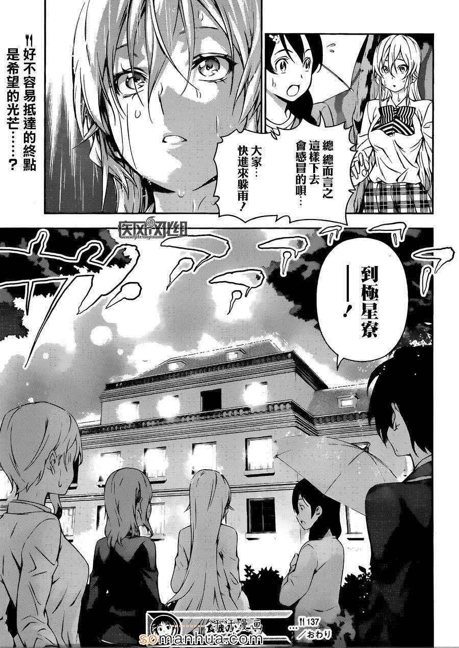 《食戟之灵》漫画最新章节第137话免费下拉式在线观看章节第【20】张图片