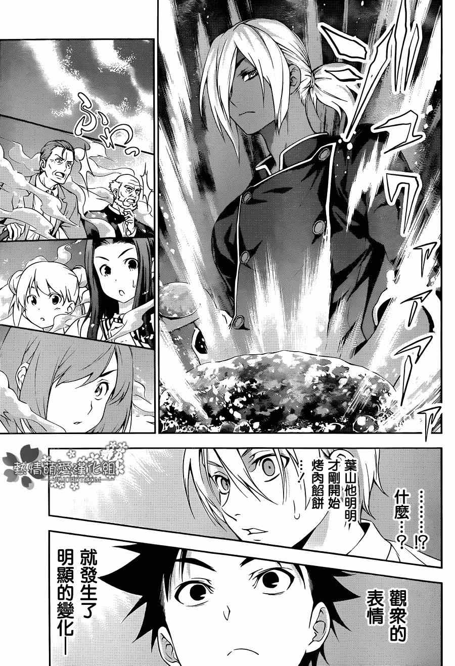 《食戟之灵》漫画最新章节第74话免费下拉式在线观看章节第【17】张图片