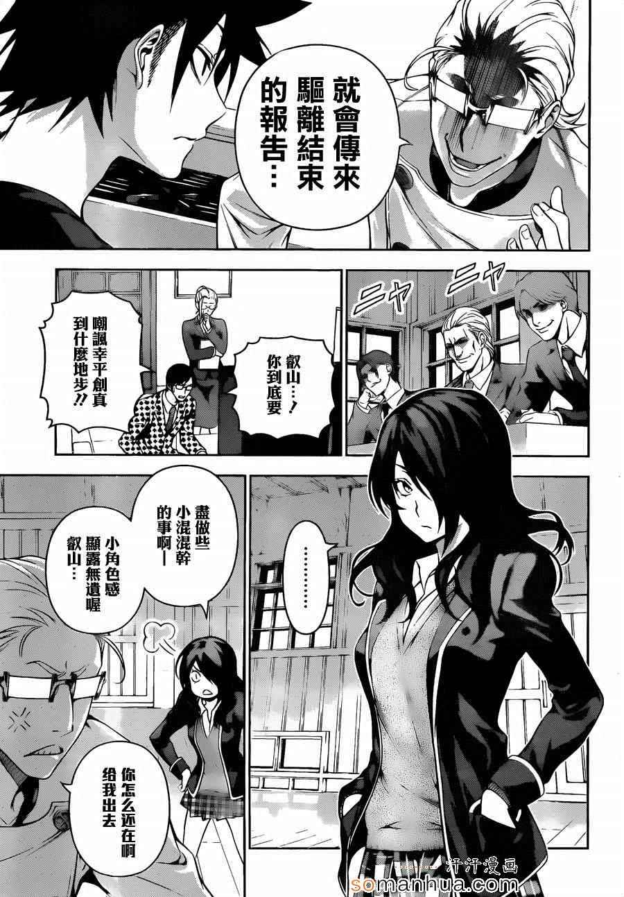 《食戟之灵》漫画最新章节第143话免费下拉式在线观看章节第【3】张图片