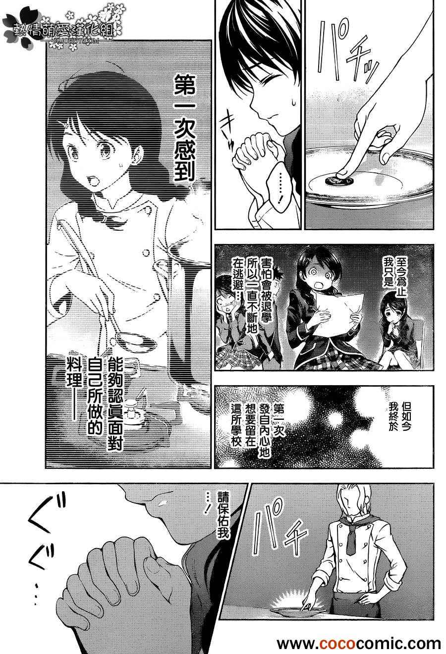 《食戟之灵》漫画最新章节第25话免费下拉式在线观看章节第【18】张图片