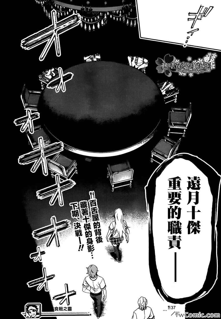 《食戟之灵》漫画最新章节第37话免费下拉式在线观看章节第【23】张图片