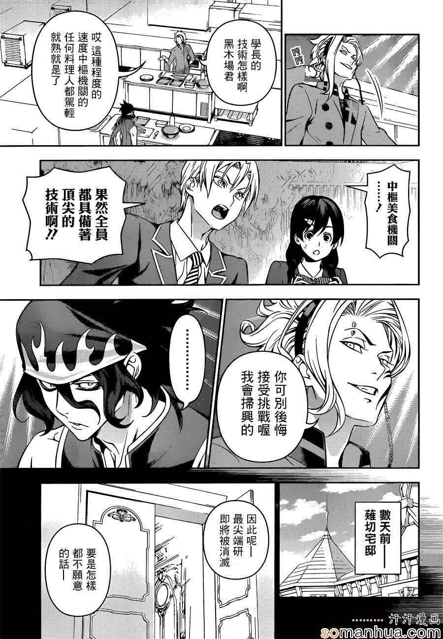 《食戟之灵》漫画最新章节第155话免费下拉式在线观看章节第【9】张图片