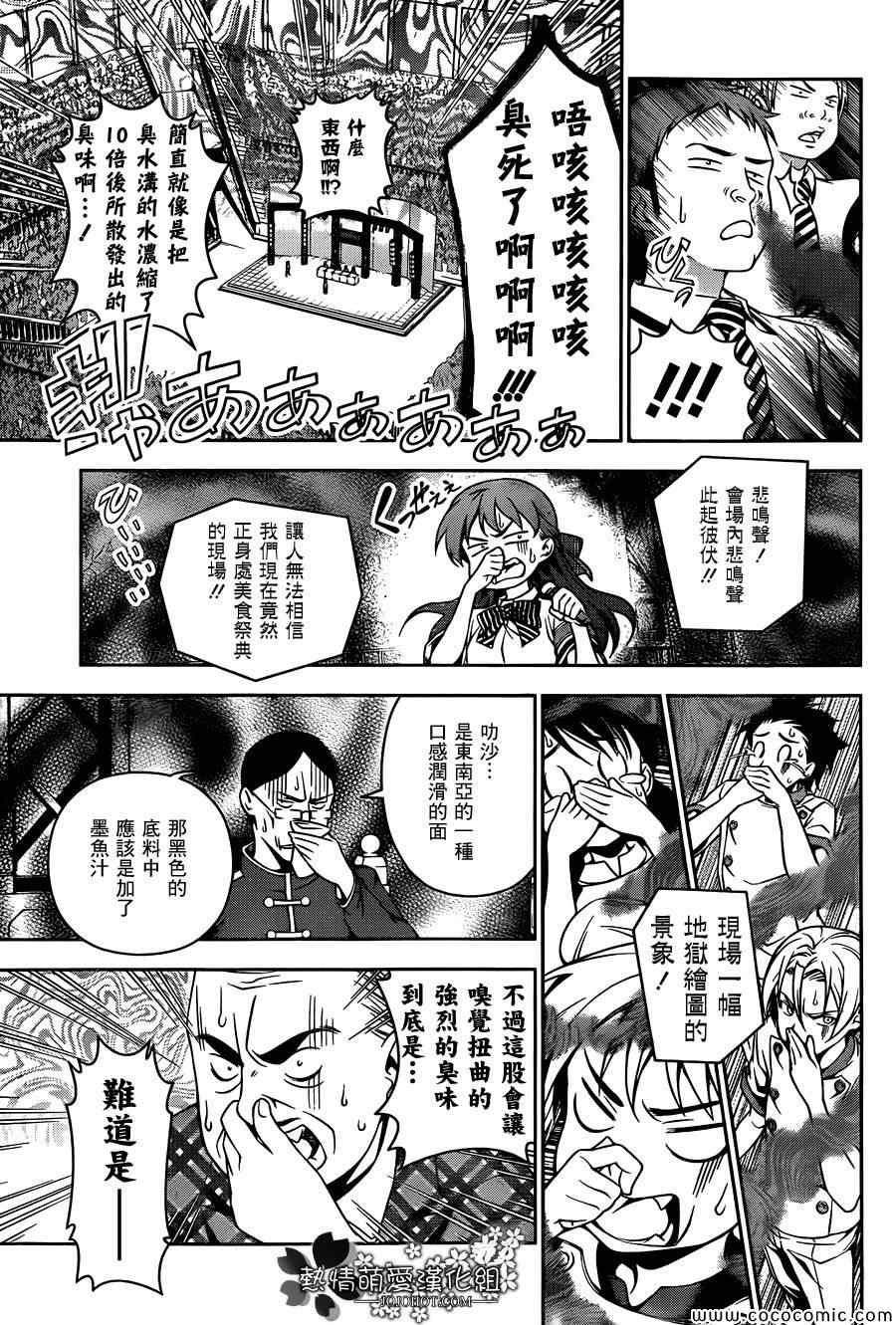 《食戟之灵》漫画最新章节第51话免费下拉式在线观看章节第【9】张图片