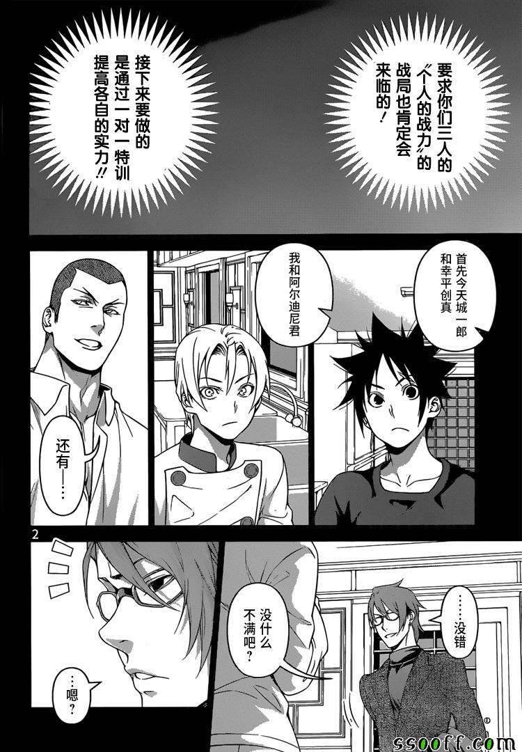 《食戟之灵》漫画最新章节第230话免费下拉式在线观看章节第【2】张图片