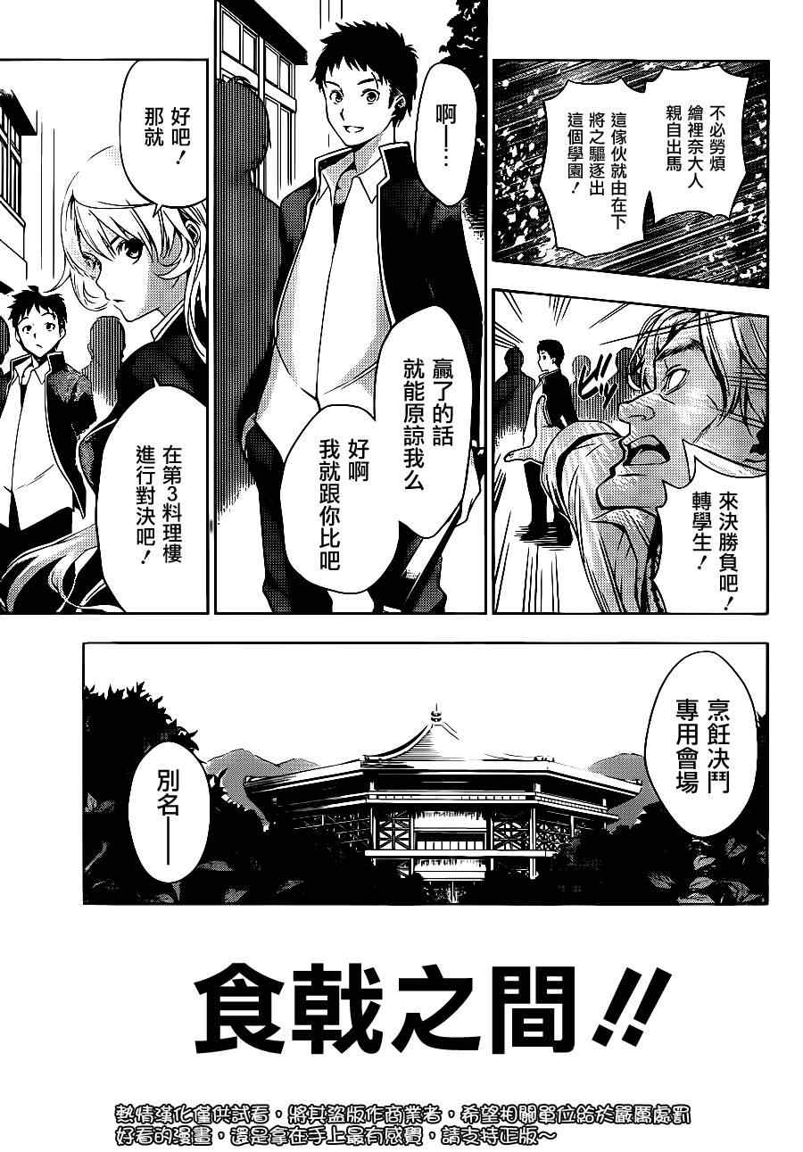 《食戟之灵》漫画最新章节短篇免费下拉式在线观看章节第【20】张图片