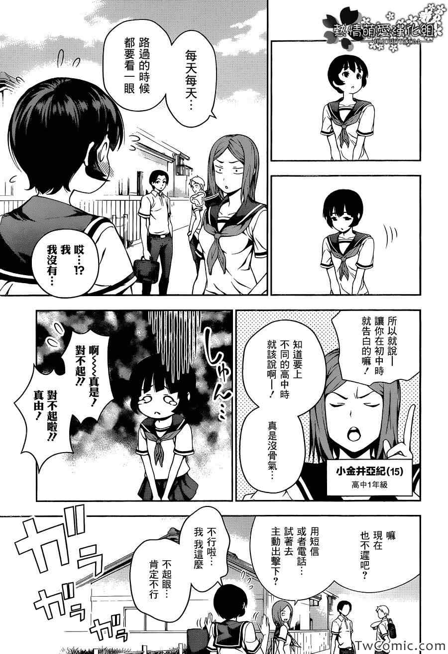 《食戟之灵》漫画最新章节第35话免费下拉式在线观看章节第【5】张图片