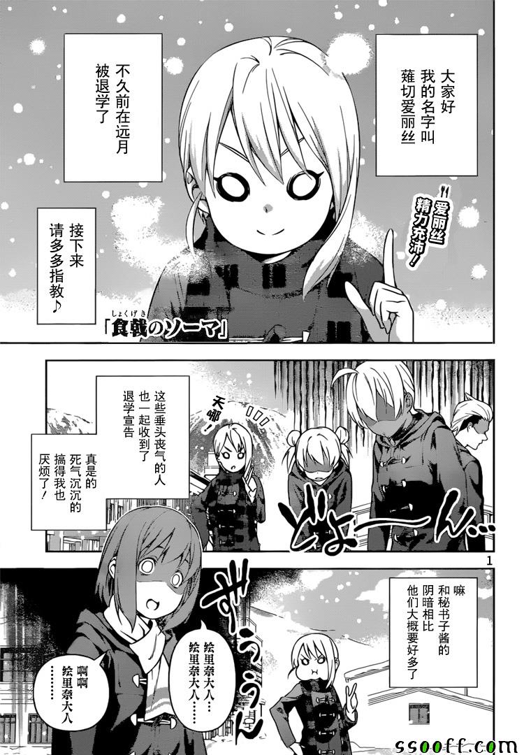 《食戟之灵》漫画最新章节第206话免费下拉式在线观看章节第【1】张图片