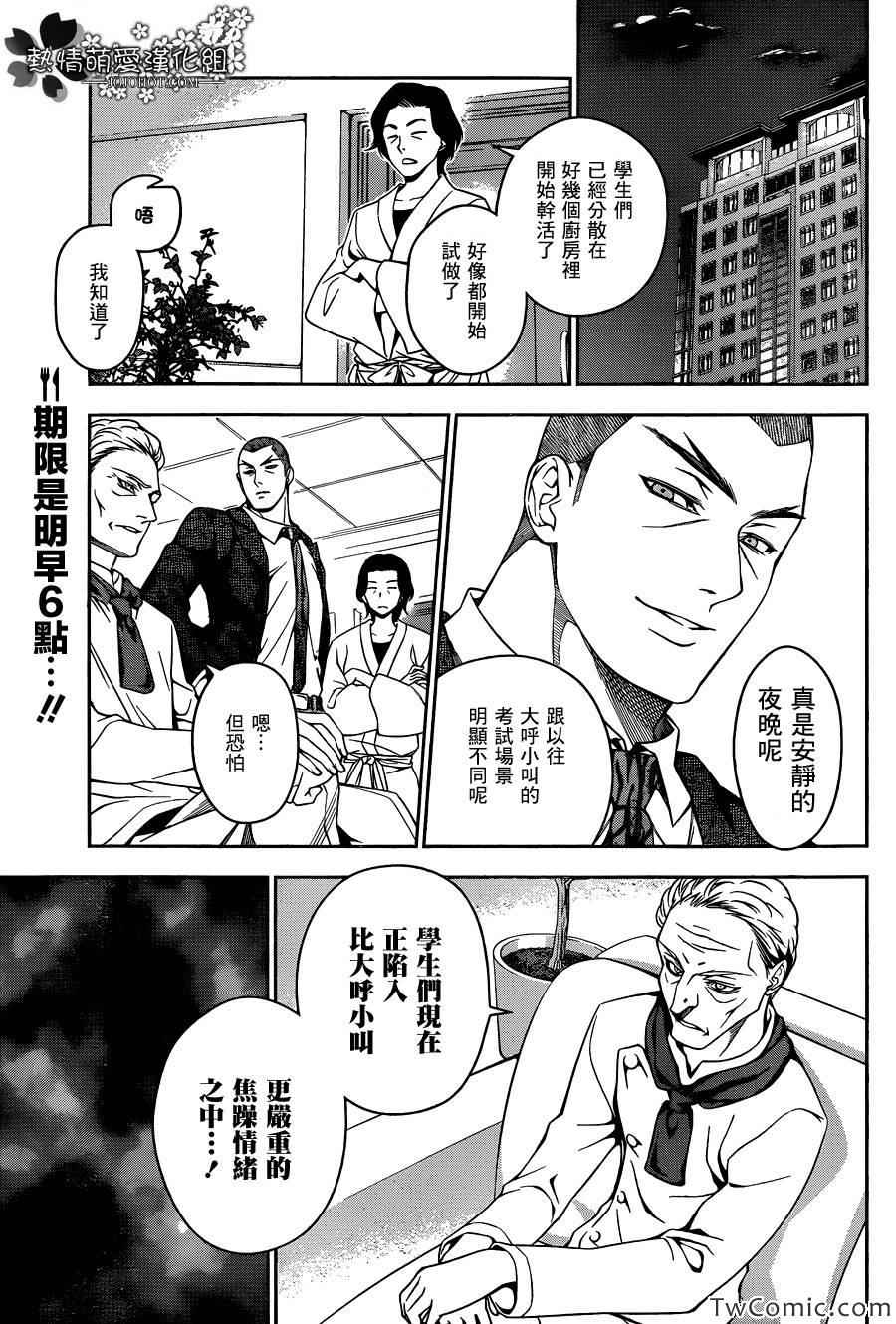 《食戟之灵》漫画最新章节第29话免费下拉式在线观看章节第【1】张图片