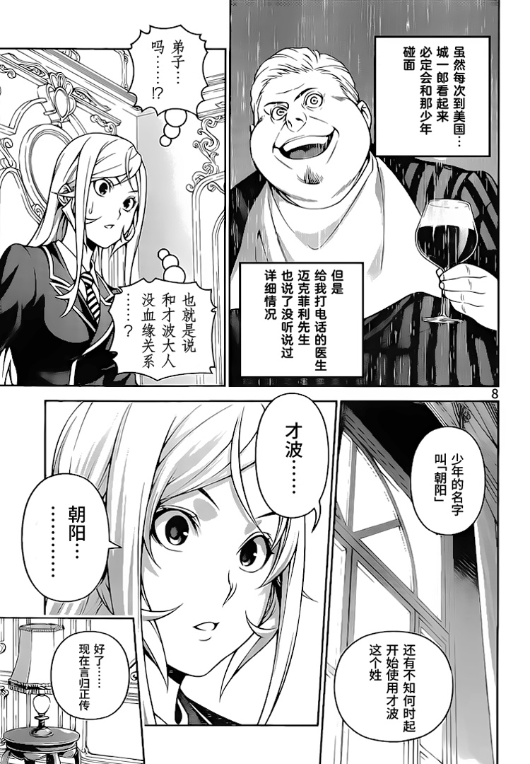 《食戟之灵》漫画最新章节第273话免费下拉式在线观看章节第【9】张图片