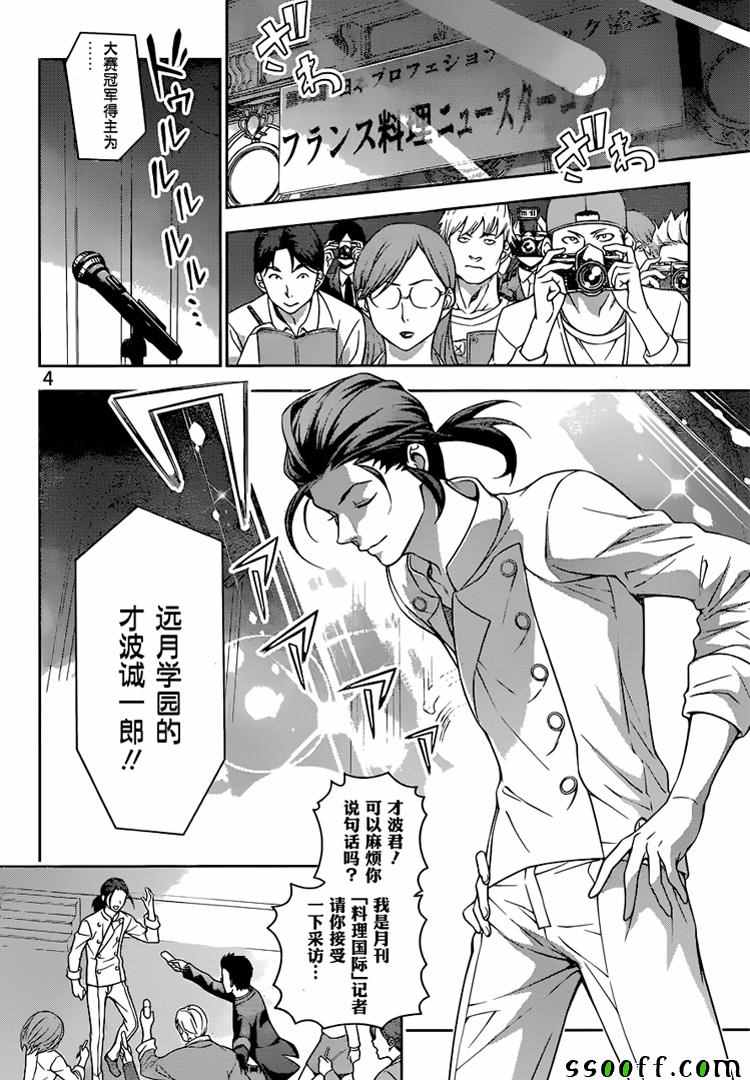 《食戟之灵》漫画最新章节第195话免费下拉式在线观看章节第【4】张图片