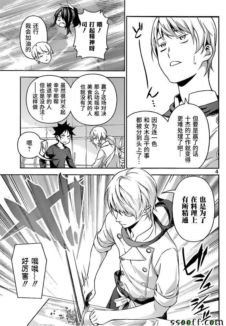 《食戟之灵》漫画最新章节第254话免费下拉式在线观看章节第【4】张图片