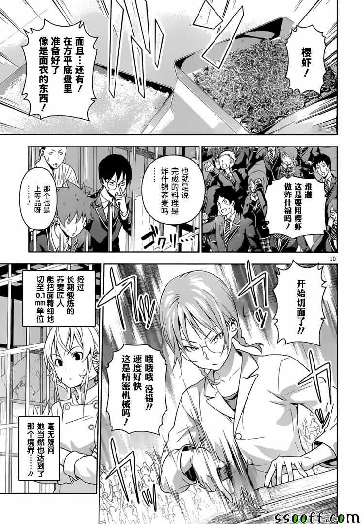 《食戟之灵》漫画最新章节第210话免费下拉式在线观看章节第【11】张图片