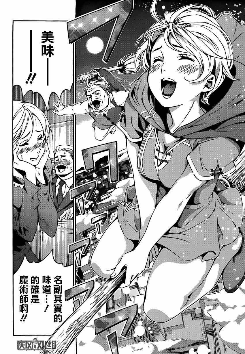 《食戟之灵》漫画最新章节第111话免费下拉式在线观看章节第【10】张图片