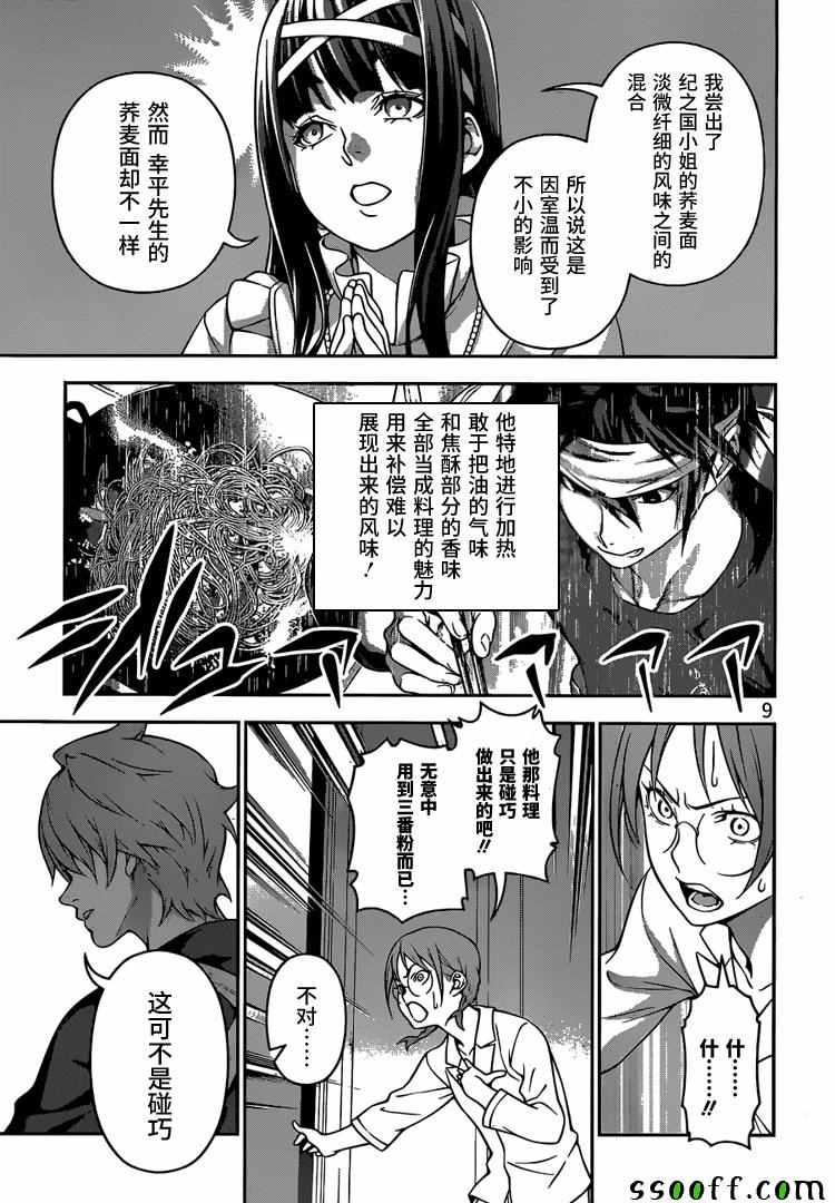 《食戟之灵》漫画最新章节第214话免费下拉式在线观看章节第【9】张图片