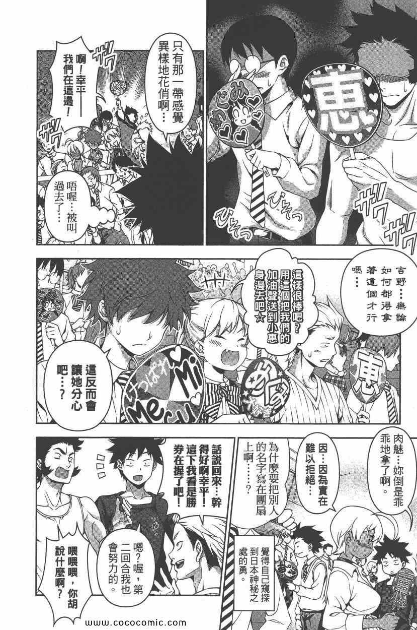 《食戟之灵》漫画最新章节第9卷免费下拉式在线观看章节第【43】张图片