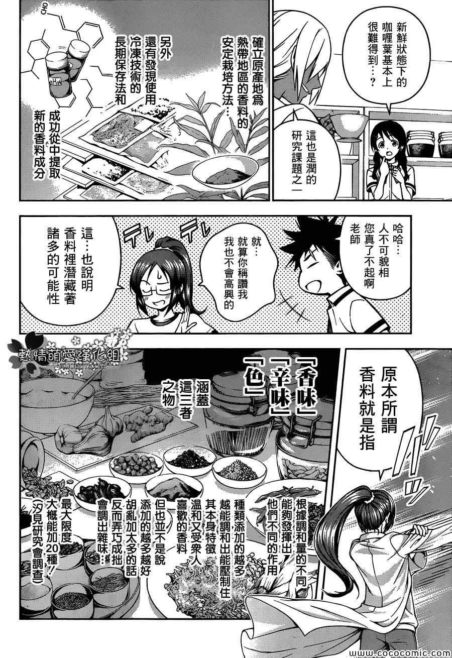 《食戟之灵》漫画最新章节第45话免费下拉式在线观看章节第【6】张图片