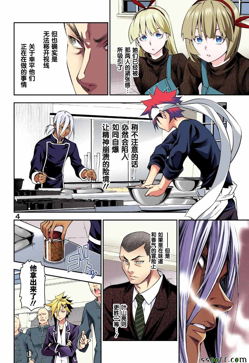 《食戟之灵》漫画最新章节第186话免费下拉式在线观看章节第【4】张图片