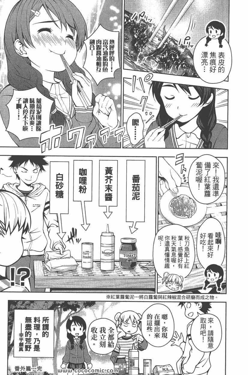 《食戟之灵》漫画最新章节第5卷免费下拉式在线观看章节第【194】张图片