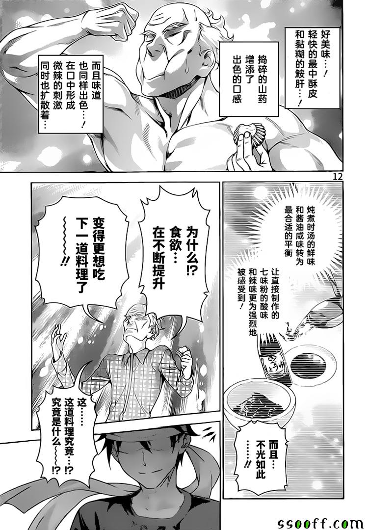 《食戟之灵》漫画最新章节第285话免费下拉式在线观看章节第【13】张图片