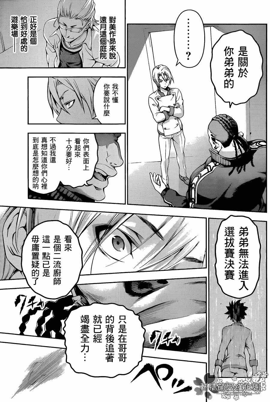 《食戟之灵》漫画最新章节第75话免费下拉式在线观看章节第【17】张图片